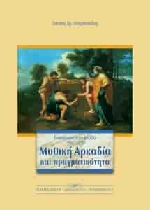 arkadia exofyllo