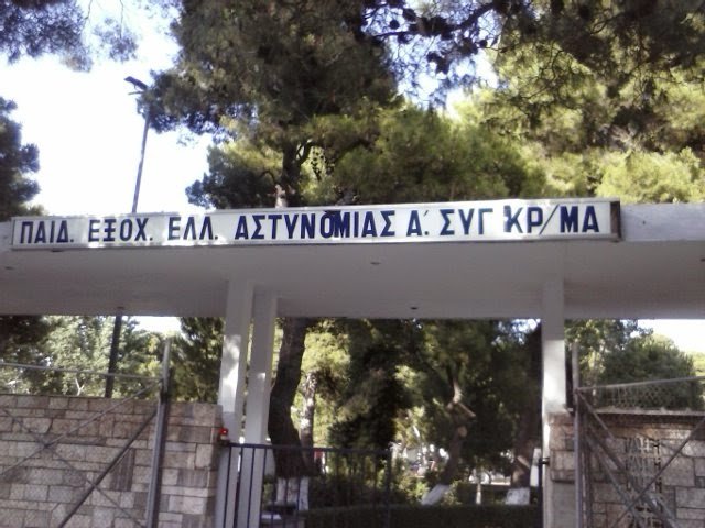 Αποτέλεσμα εικόνας για στην παιδική κατασκήνωση της Ελληνικής Αστυνομίας