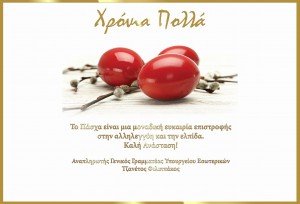 2017_ΕΥΧΕΣ_ΑΝΑΠΛ_ΓΓ_ΥΠΕΣ