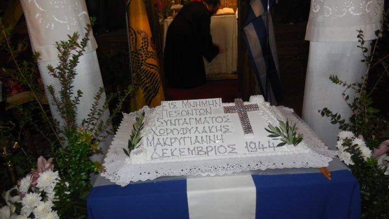 78η Επέτειος Μάχης των Αθηνών  Σύνταγμα Χωροφυλακής Μακρυγιάννη