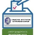 Αποτελέσματα-Εκλογών_TELIKO