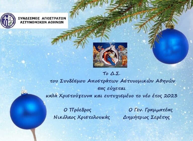 ΧΡΙΣΤΟΥΓΕΝΝΙΑΤΙΚΕΣ ΕΥΧΕΣ