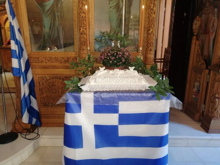 Αρτοκλασία και Μνημόσυνο υπέρ ζώντων και εκλιπόντων της  Δ/νσης Πληροφορικής/ΑΕΑ