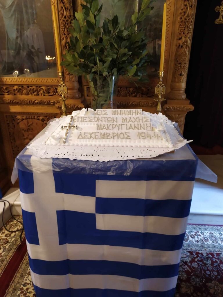 81η ΕΠΕΤΕΙΟΣ ΜΑΧΗΣ ΑΘΗΝΩΝ 7-11-2025  /ΑΝΑΚΟΙΝΩΣΗ