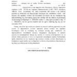 ΕΞΟΥΣΙΟΔΟΤΗΣΗ 2024- αγωγή αποζημίωσης για ΕΑΣ