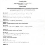 Πρόγραμμα Εορτασμού-page-001