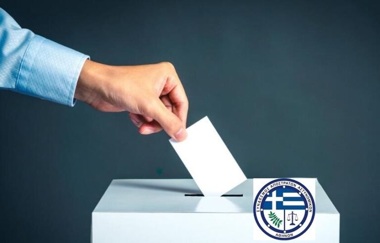 ΣΥΓΚΛΗΣΗ ΓΕΝΙΚΗΣ ΣΥΝΕΛΕΥΣΕΩΣ – ΠΡΟΣΚΛΗΣΗ ΜΕΛΩΝ-ΑΡΧΑΙΡΕΣΙΕΣ ΕΤΟΥΣ 2025