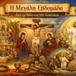 h-megalh-ebdomada-300×200